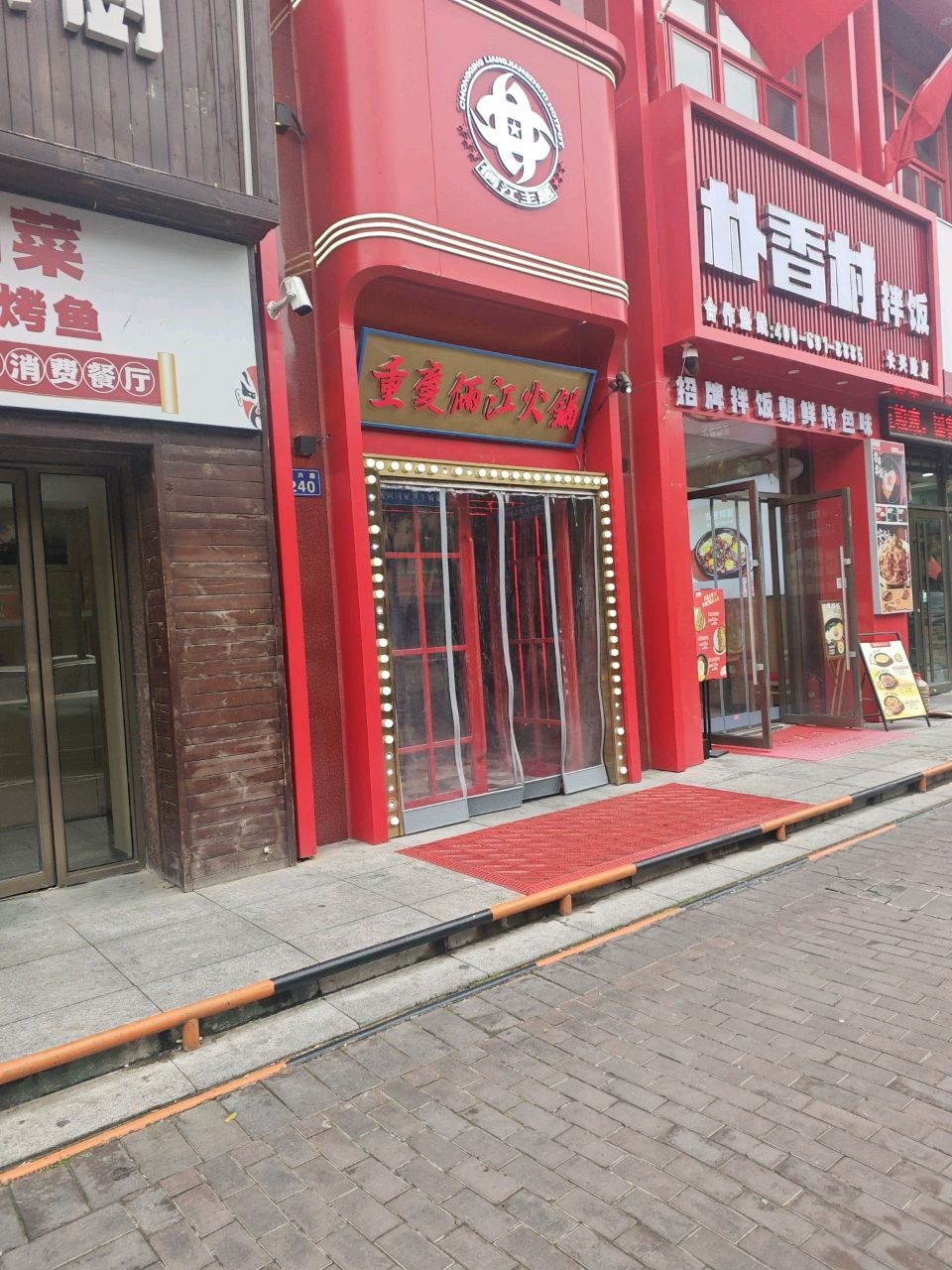 重庆俩江主题火锅(榆林店)