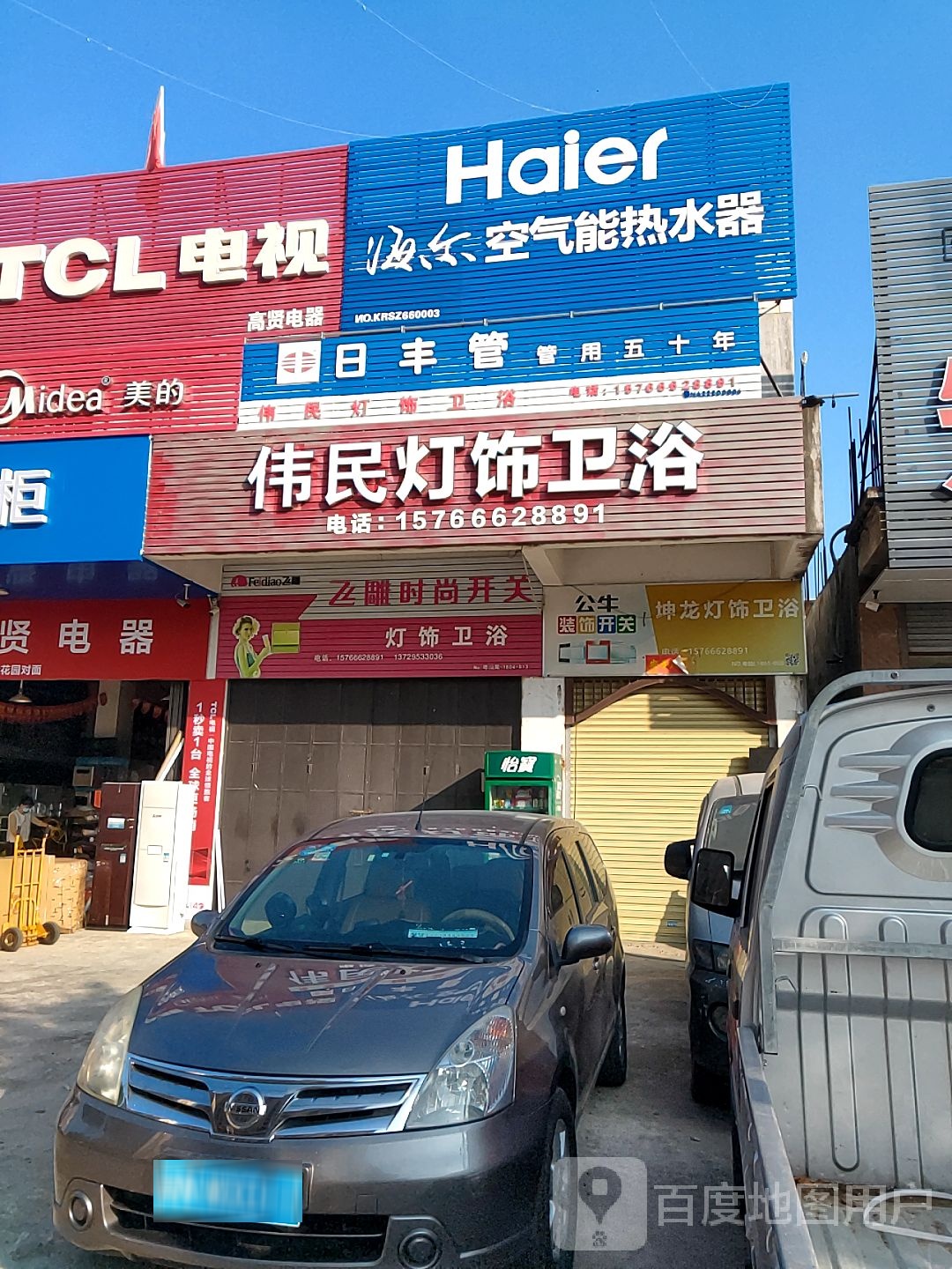伟民灯饰卫浴