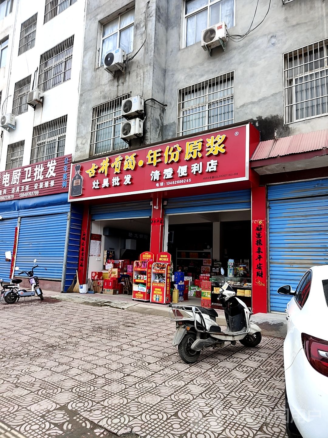 内乡县清澄便利店