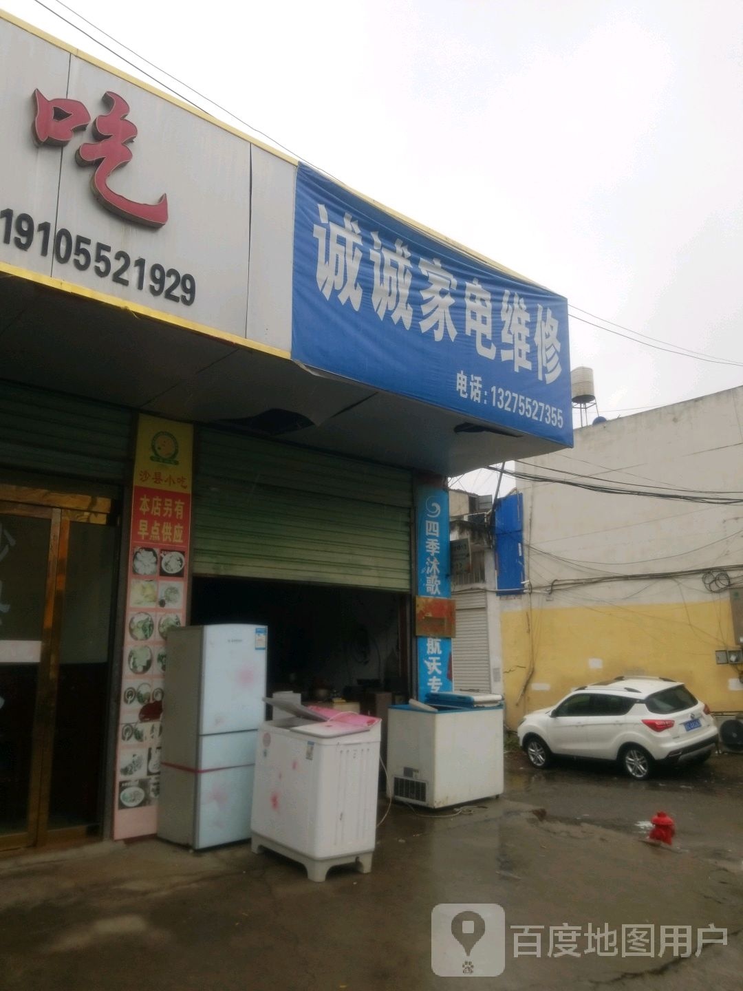 诚诚家电维修