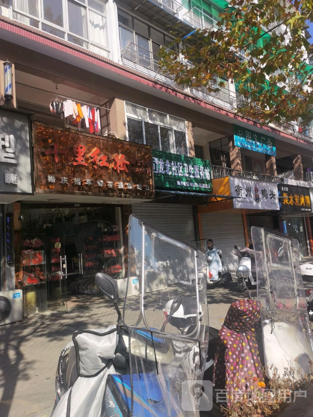 甘棠镇龙北社区卫生服务站