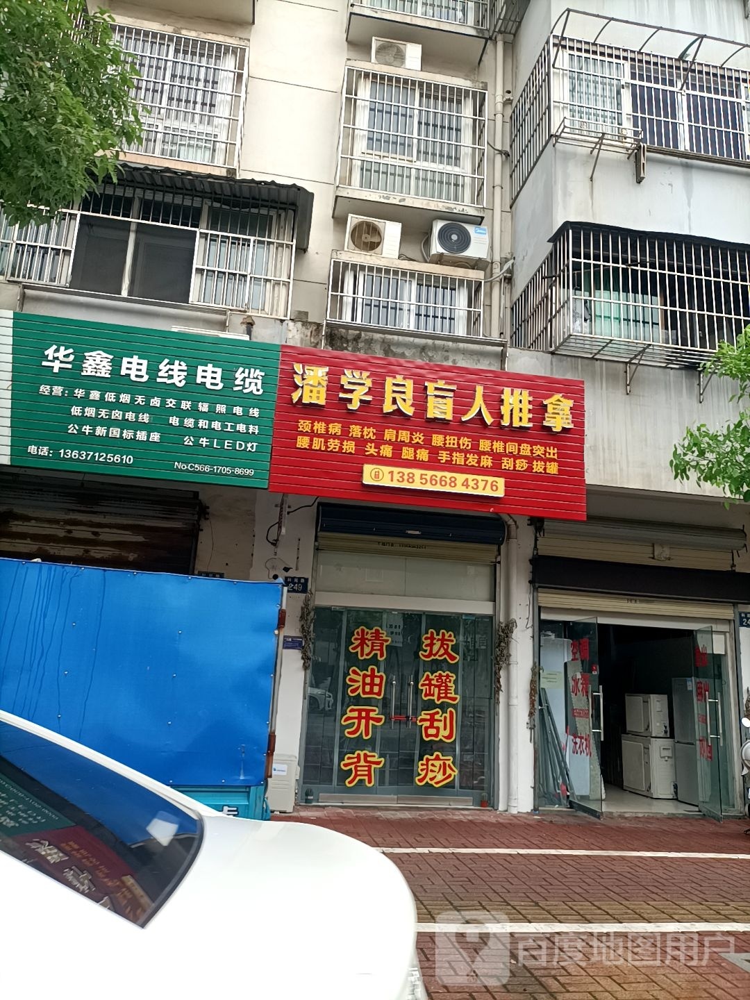 潘学良盲人按推拿
