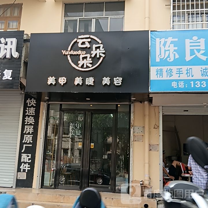 云朵朵(和安商港店)