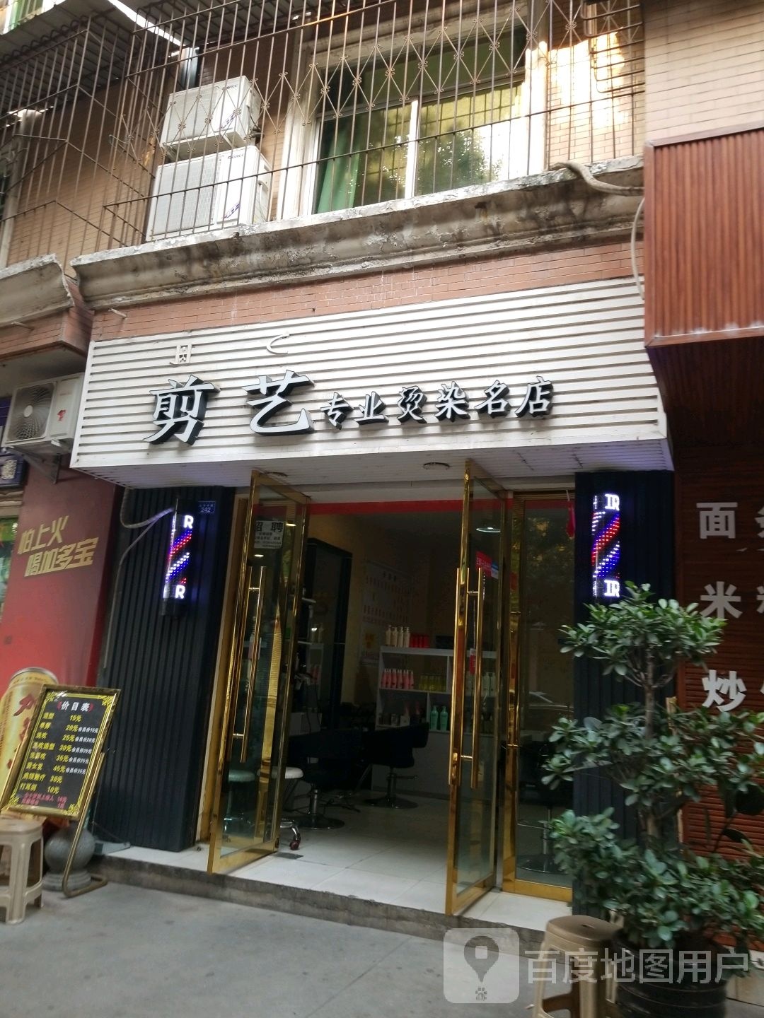 剪意专业烫染名店