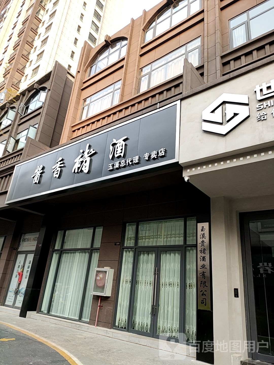 酱香褚酒玉溪总代理专卖店(得胜·中樘府店)