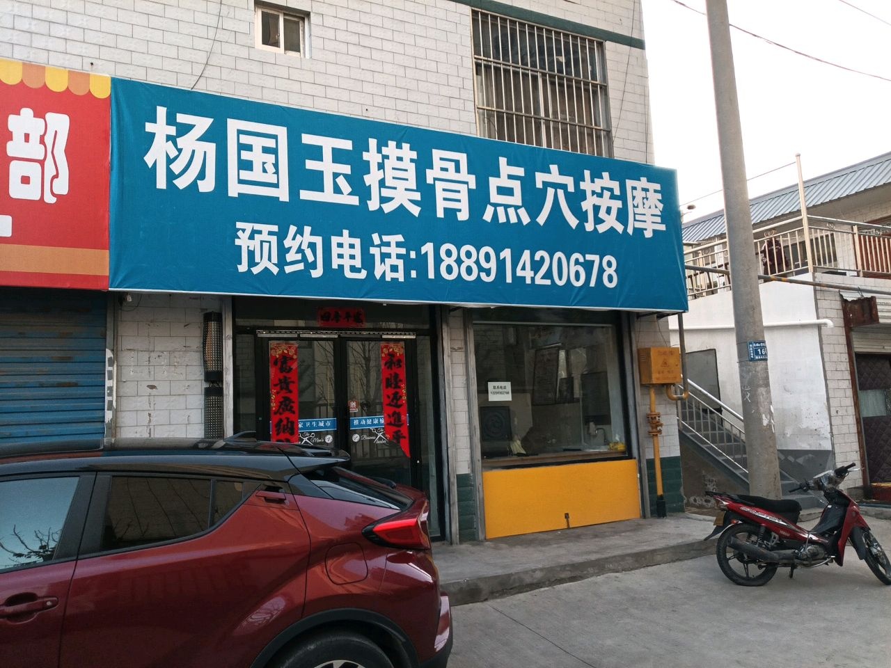 杨国玉摸骨点穴按摩