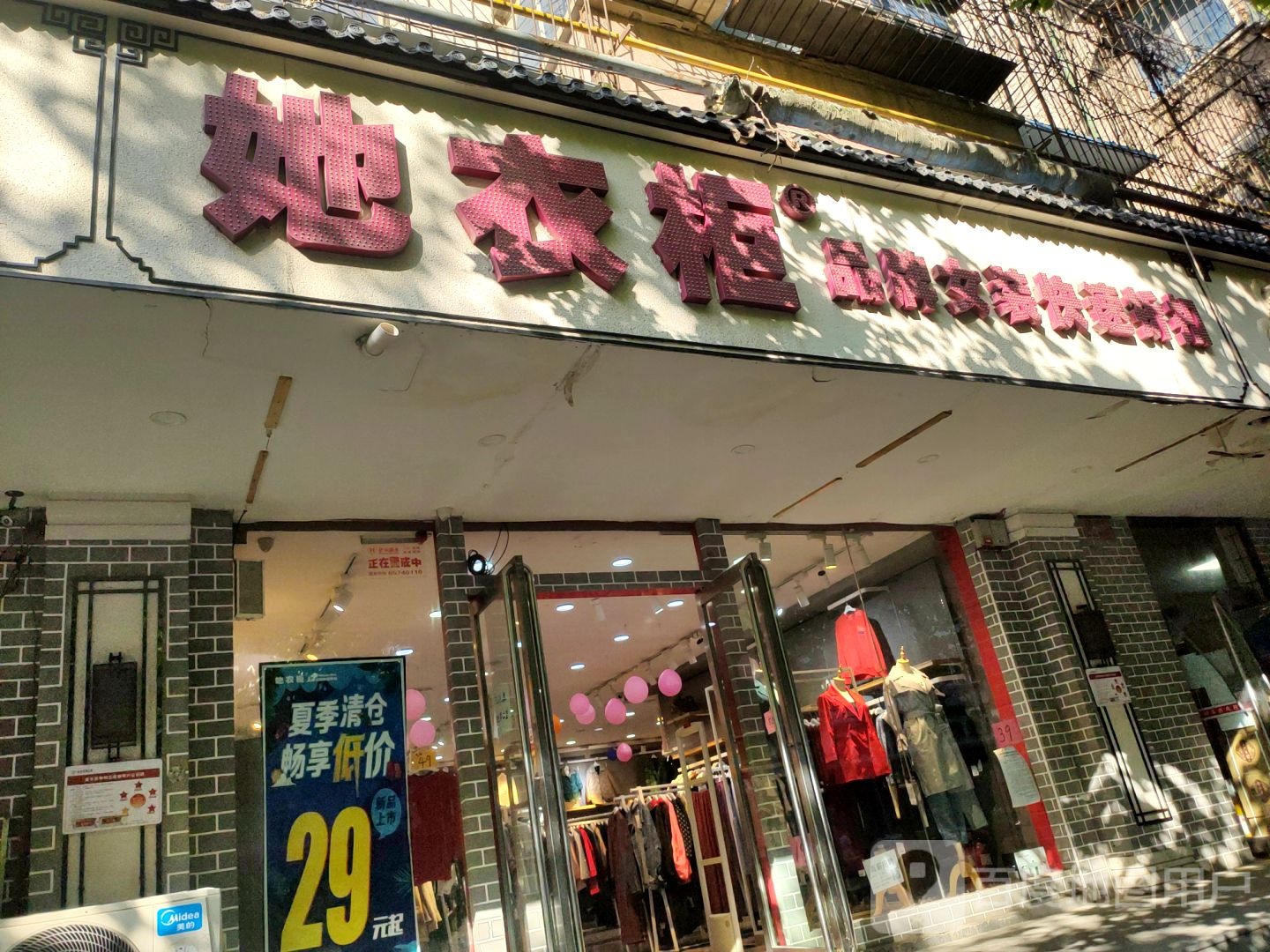 她衣柜品牌女装快速折扣(丰乐店)