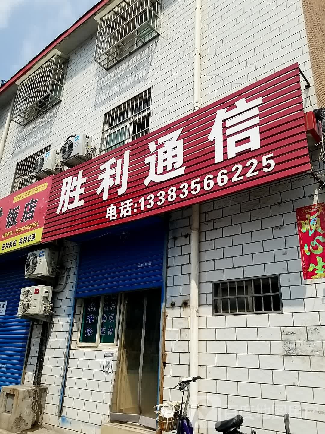 胜利通信