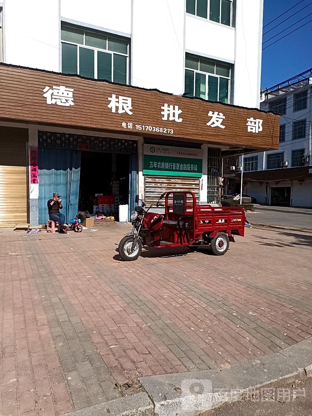 万花农商银行(坑边分理处)