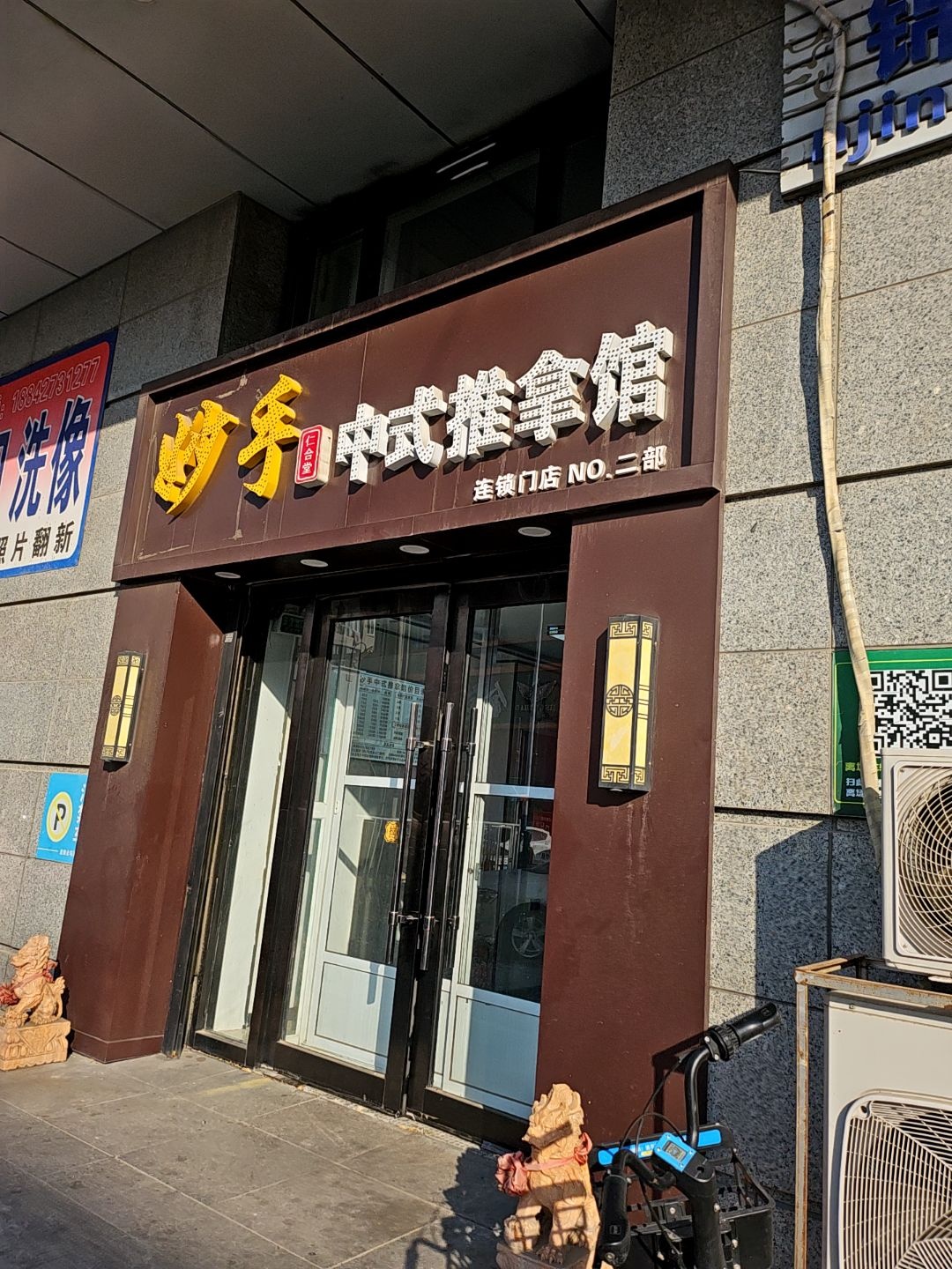 妙手中式推拿馆(金玛正和店)环境