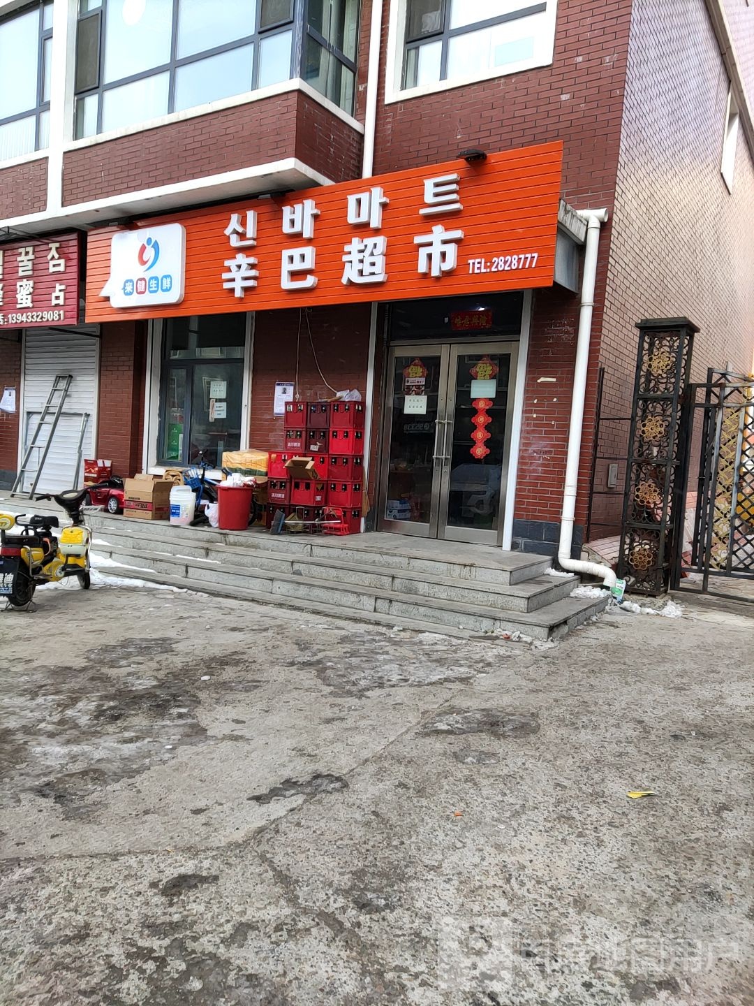 辛巴超市(鑫田格林小镇店)