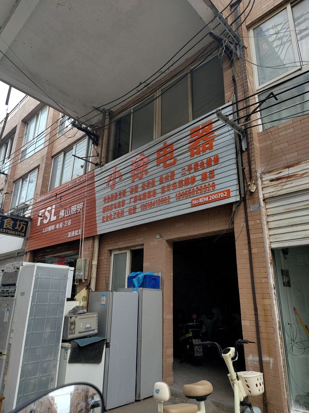 小徐电器