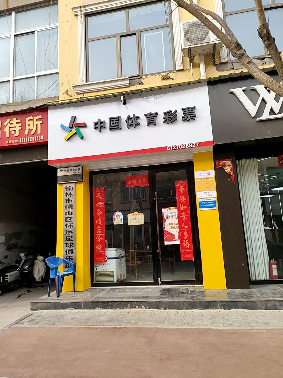 榆林市横山区怀远足球俱乐部