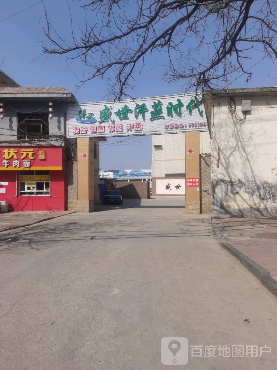 盛世汗蒸时代