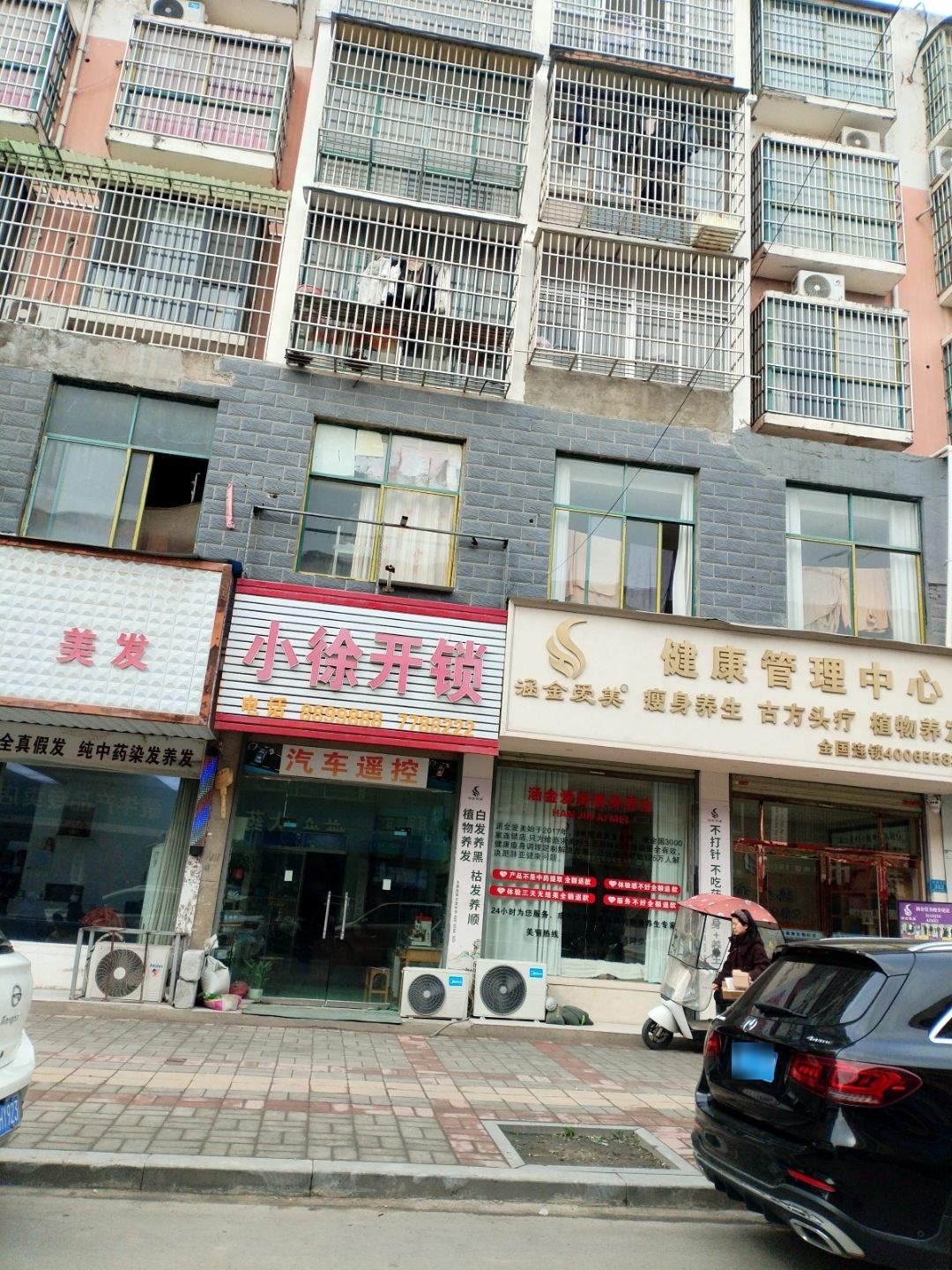 小徐开锁