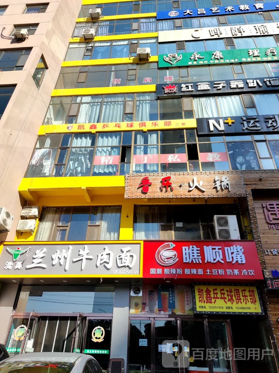 凯鑫乒乓球俱乐部(二部)