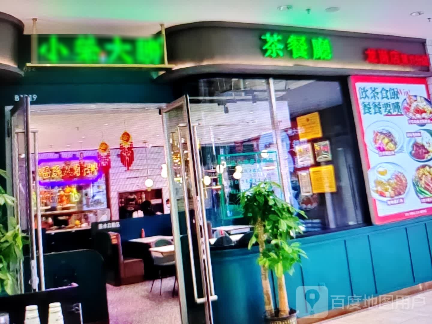 小荣大胜茶餐厅(胜利中路店)