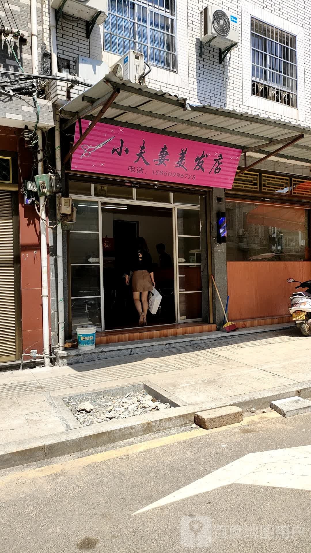 小夫妻美发店