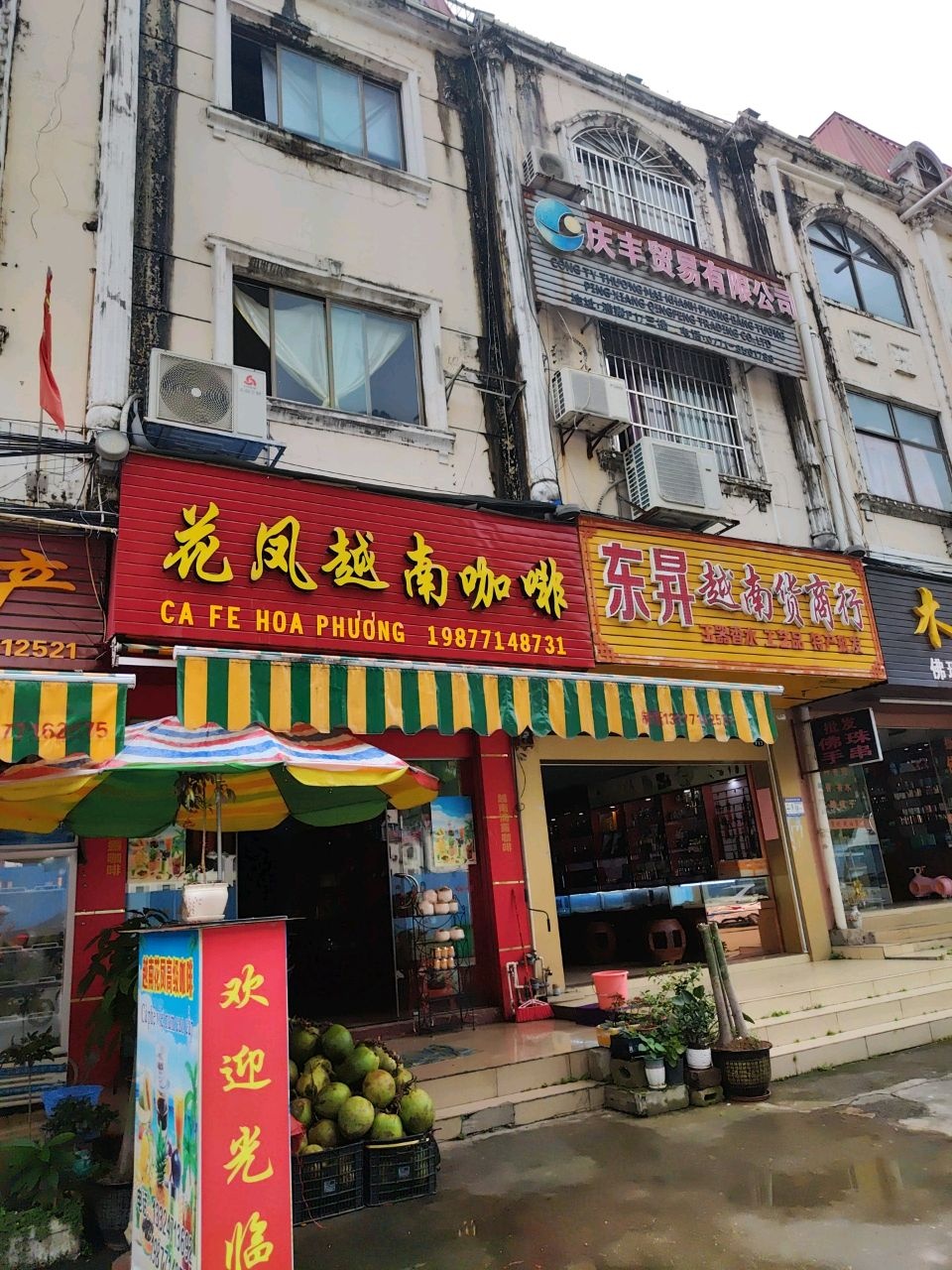 花凤越南咖啡