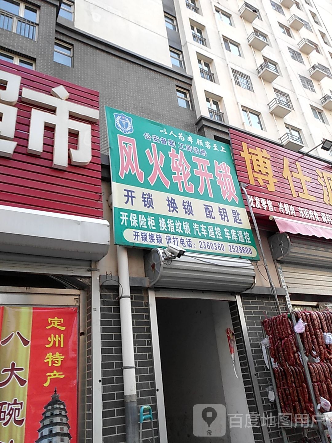 风火轮开锁