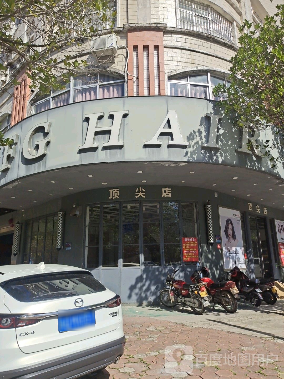 FG HAIR(马曹路莫江店)