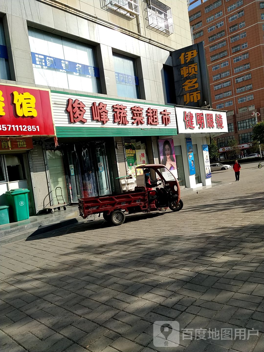 健明眼睛(振兴路店)