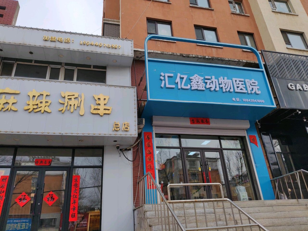 汇亿鑫动物医院