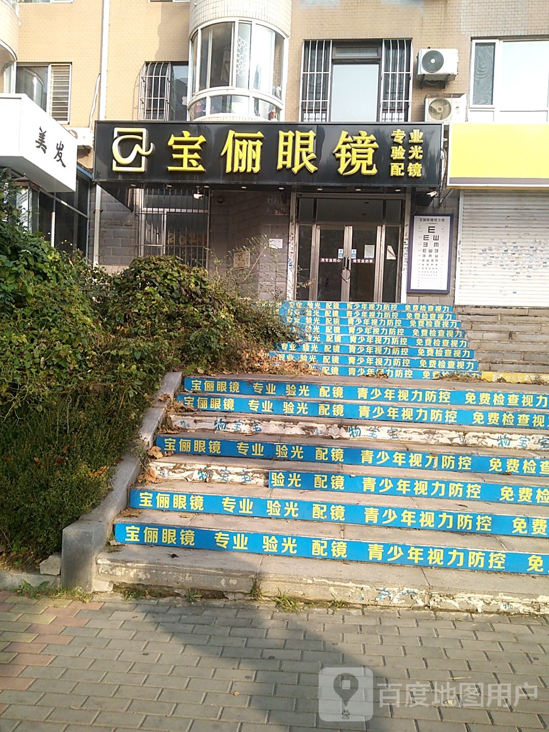 宝俪眼睛(奥林园店)