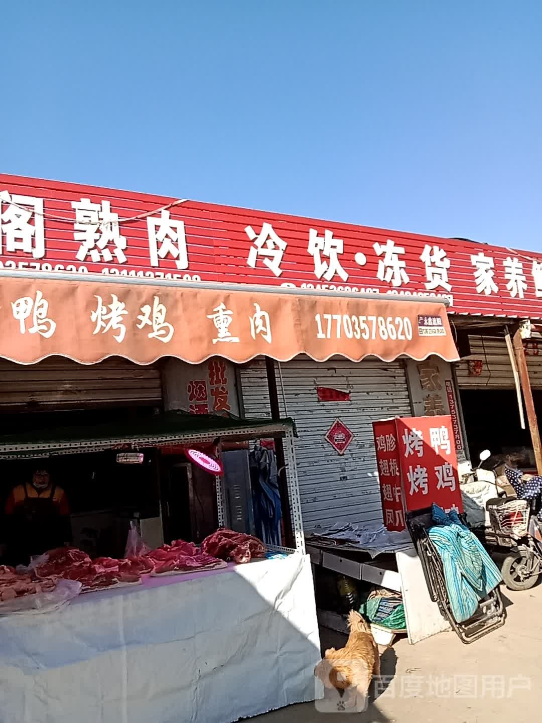 冷饮·栋货