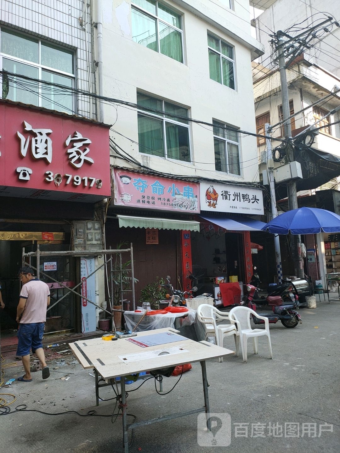 衢州鸭脖