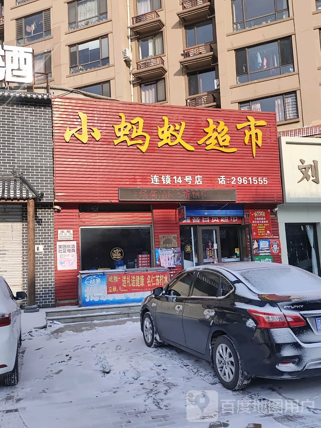 小蚂蚁超市(天化街店)