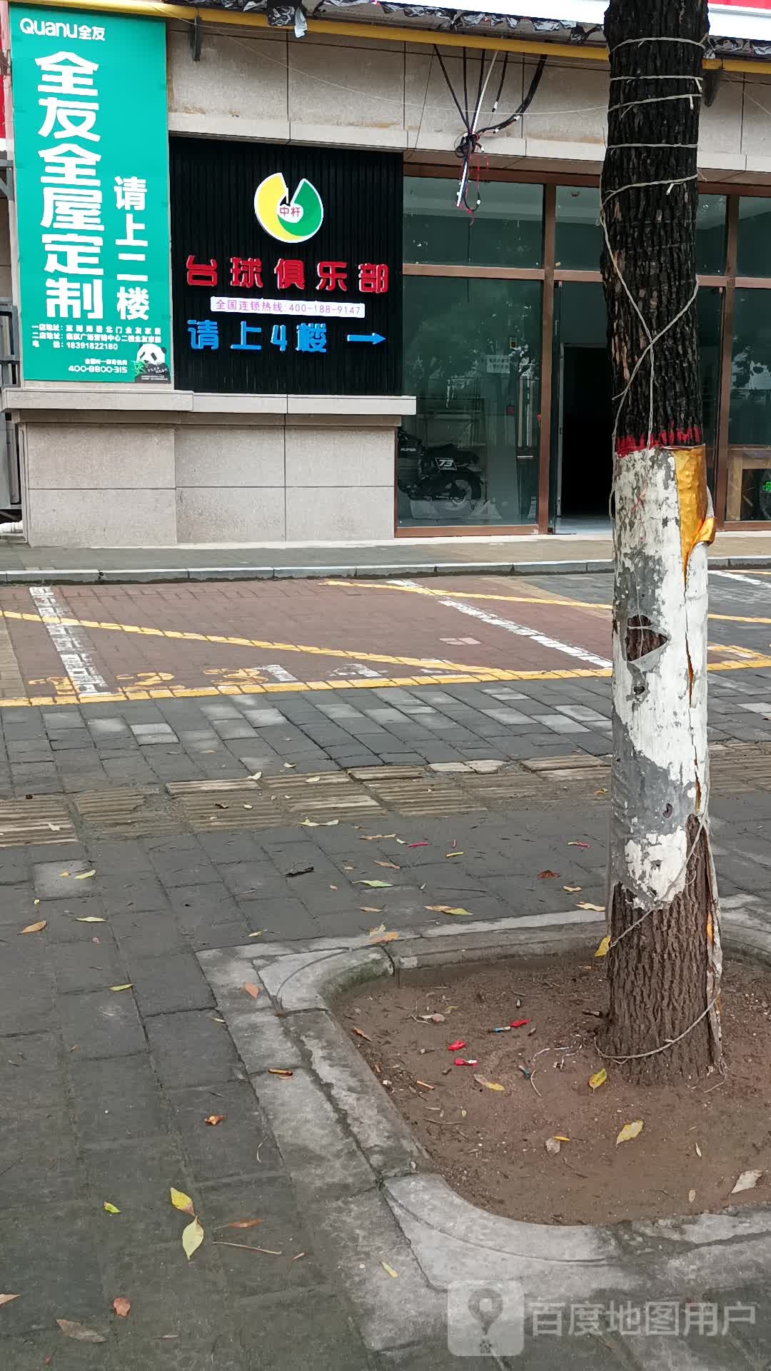 中杆台球俱乐部