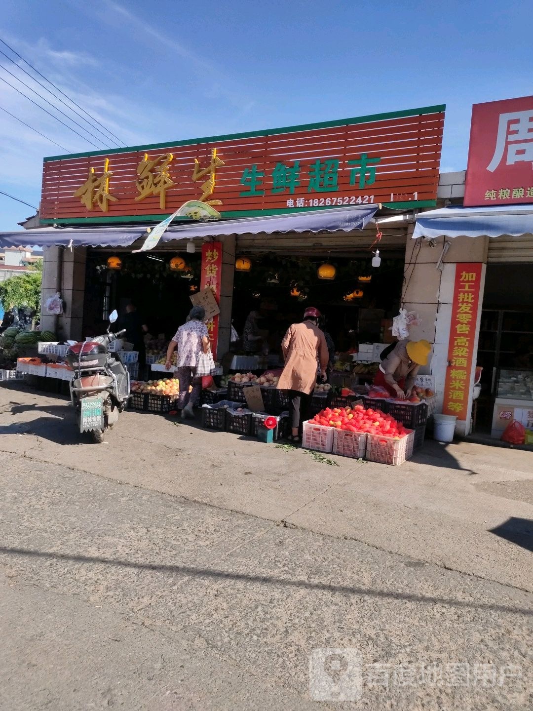 林鲜生生鲜超市(枫桥农贸市场店)