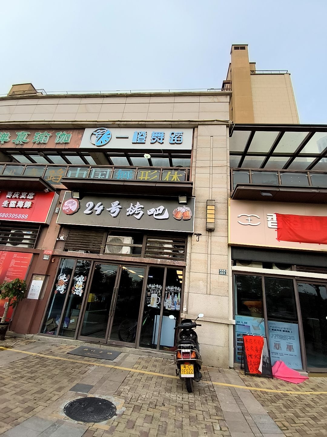 24号烤吧