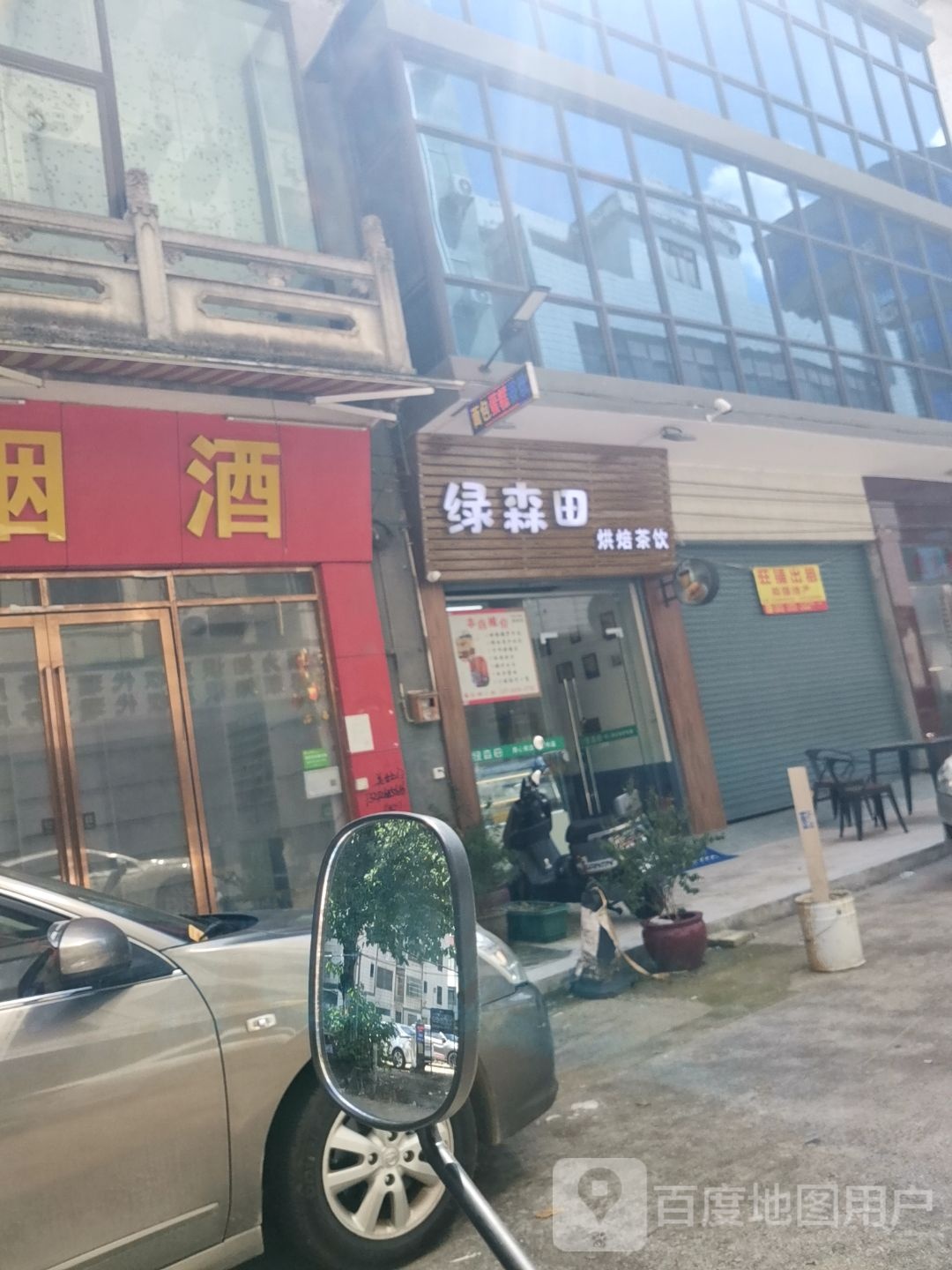 绿森田