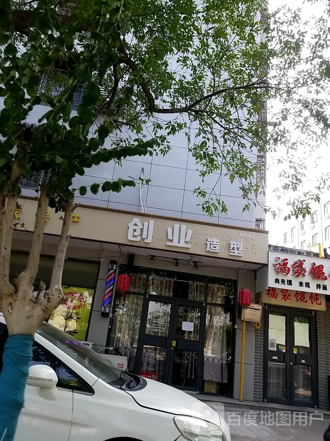 创业造型(5号店)