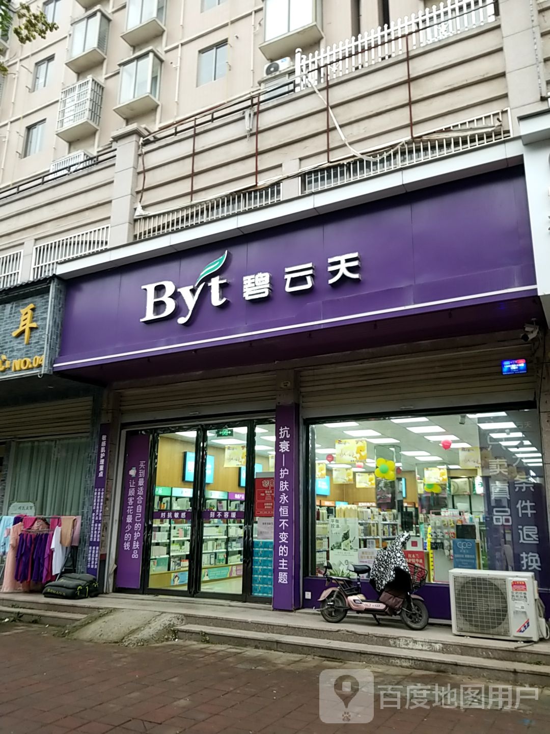 碧蓝天(秉礼东路店)
