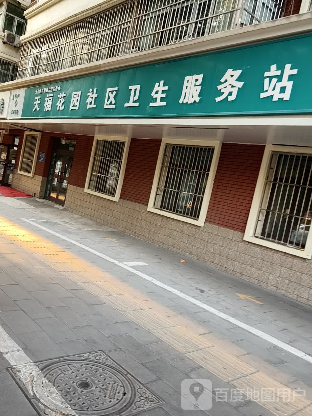 幸福路社区卫生服务中心药房