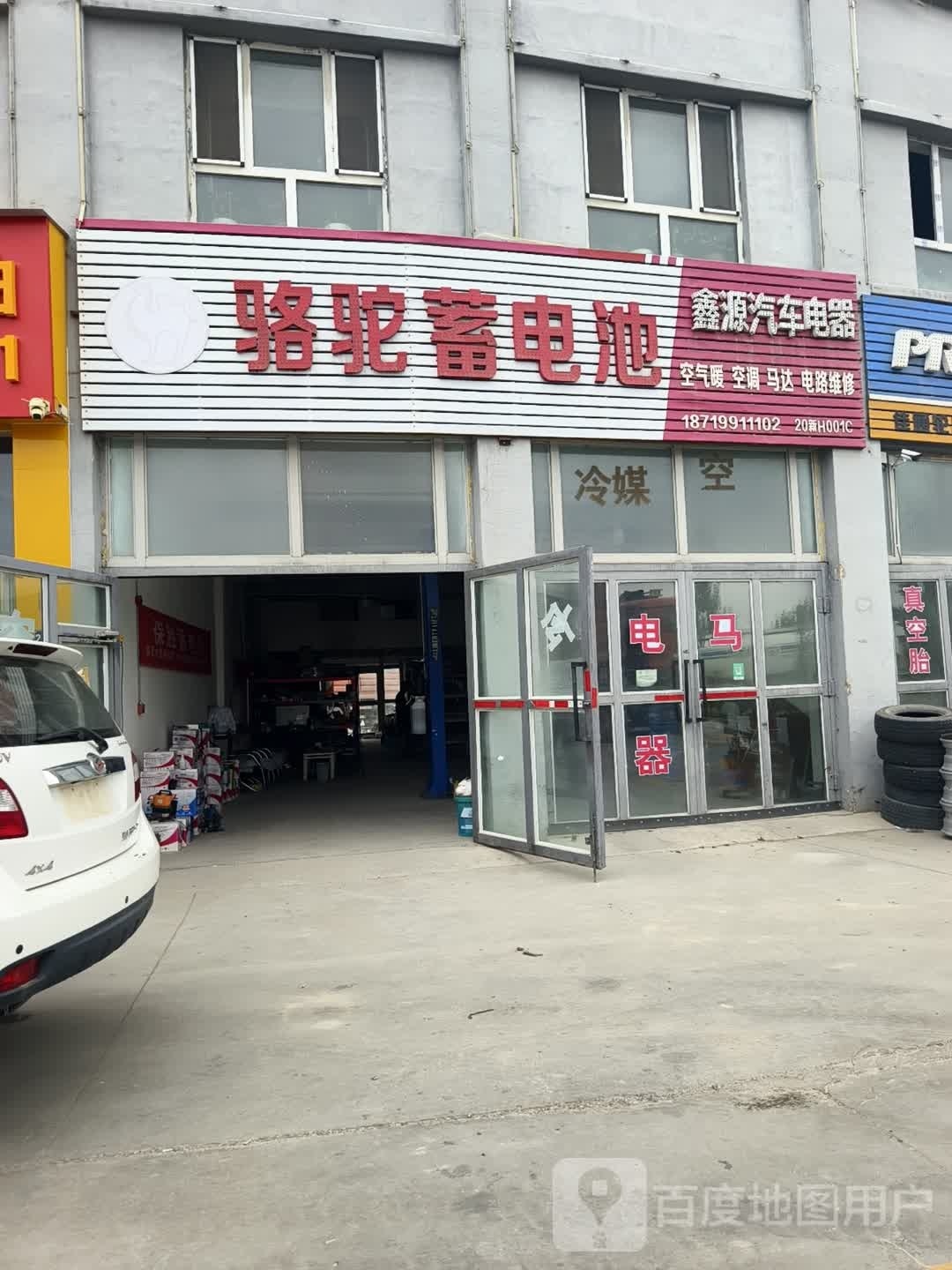 骆驼蓄电池(鑫源汽车电器)