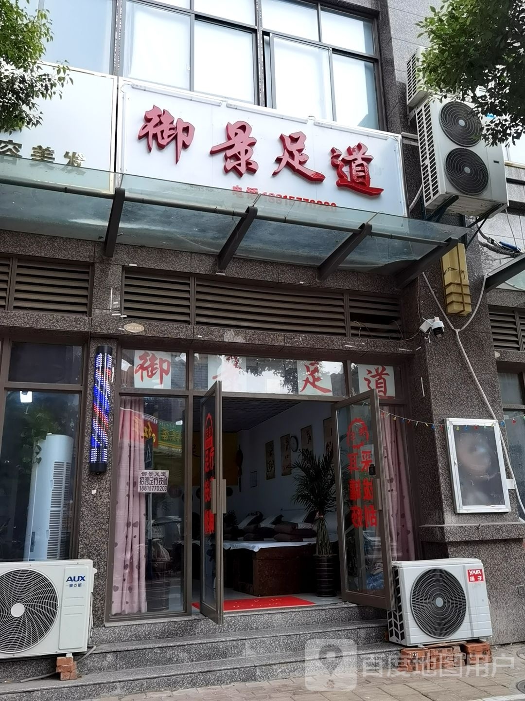 玉静足道(佟楼街店)