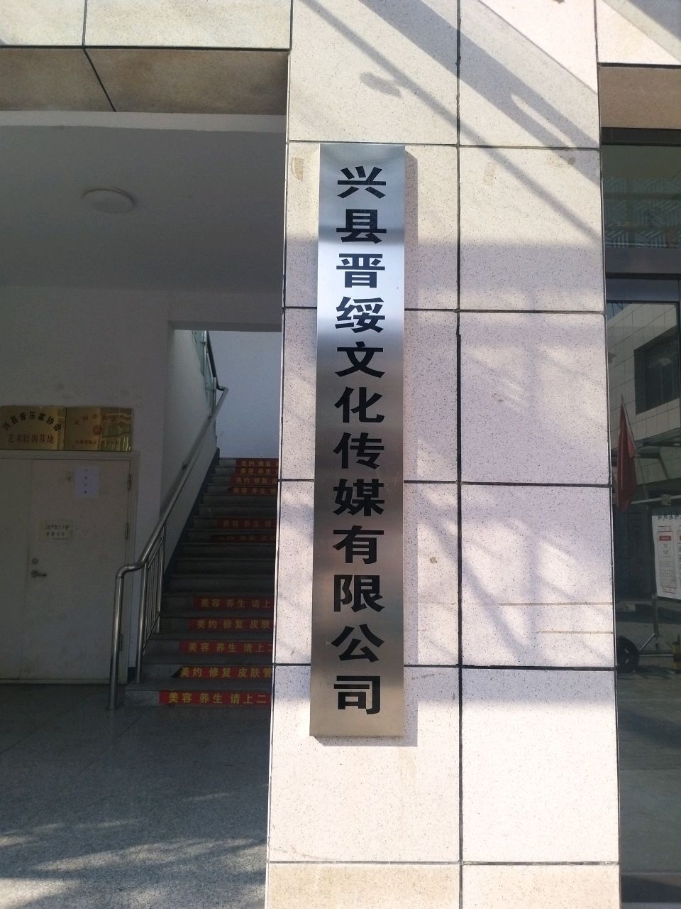 兴县晋绥文化传媒有限公司