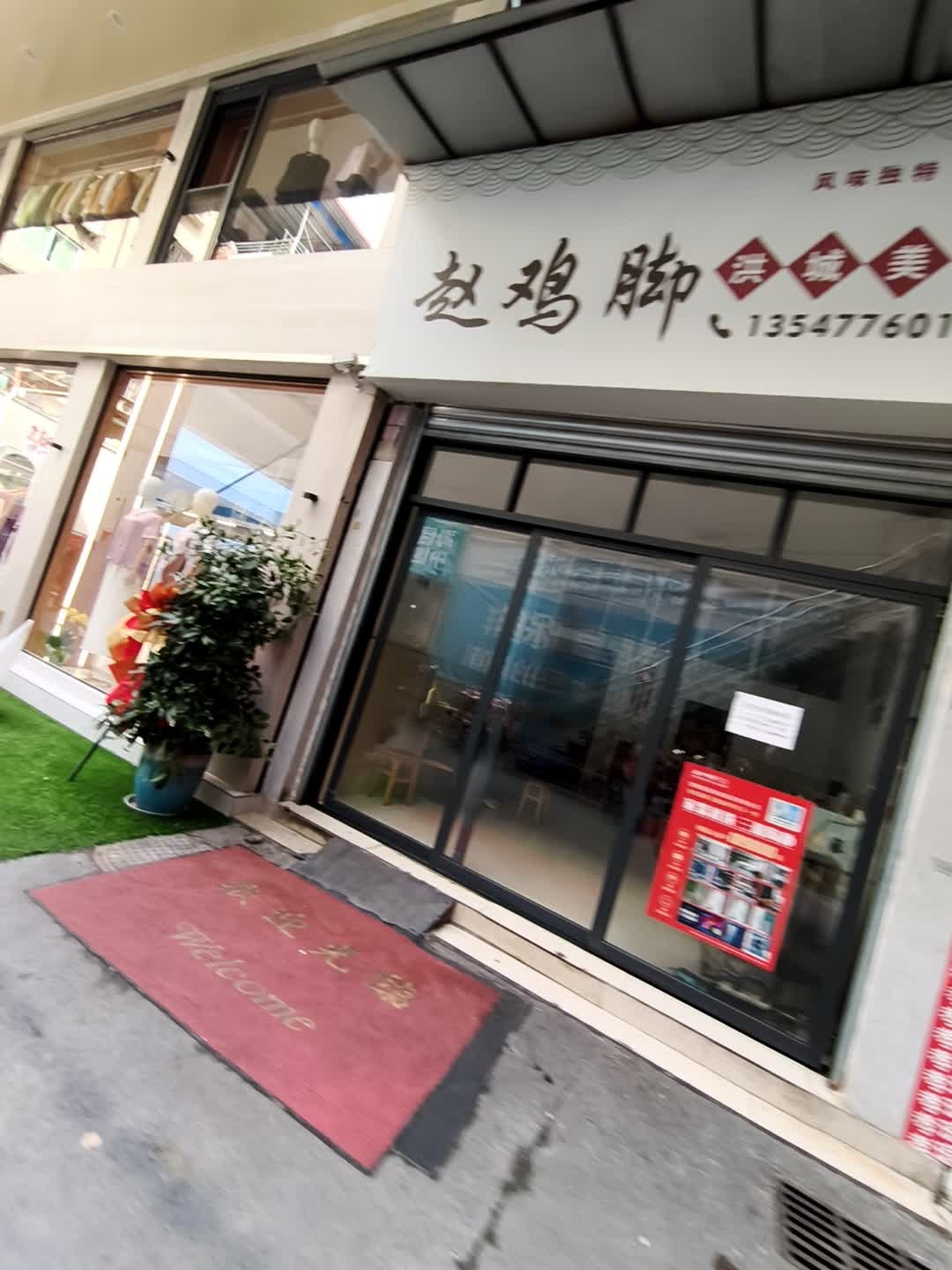 赵鸡脚洪城美食