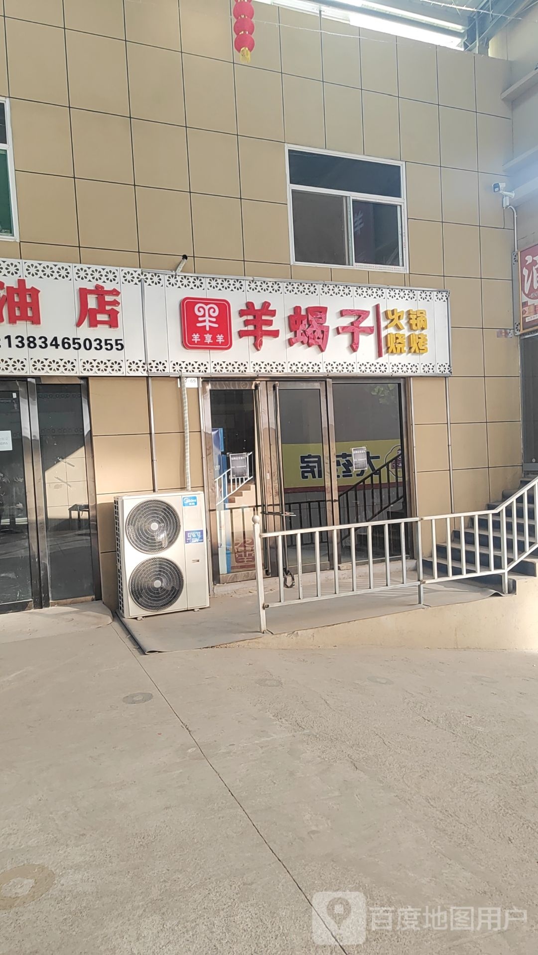 羊享羊羊蝎子火缸烧烤