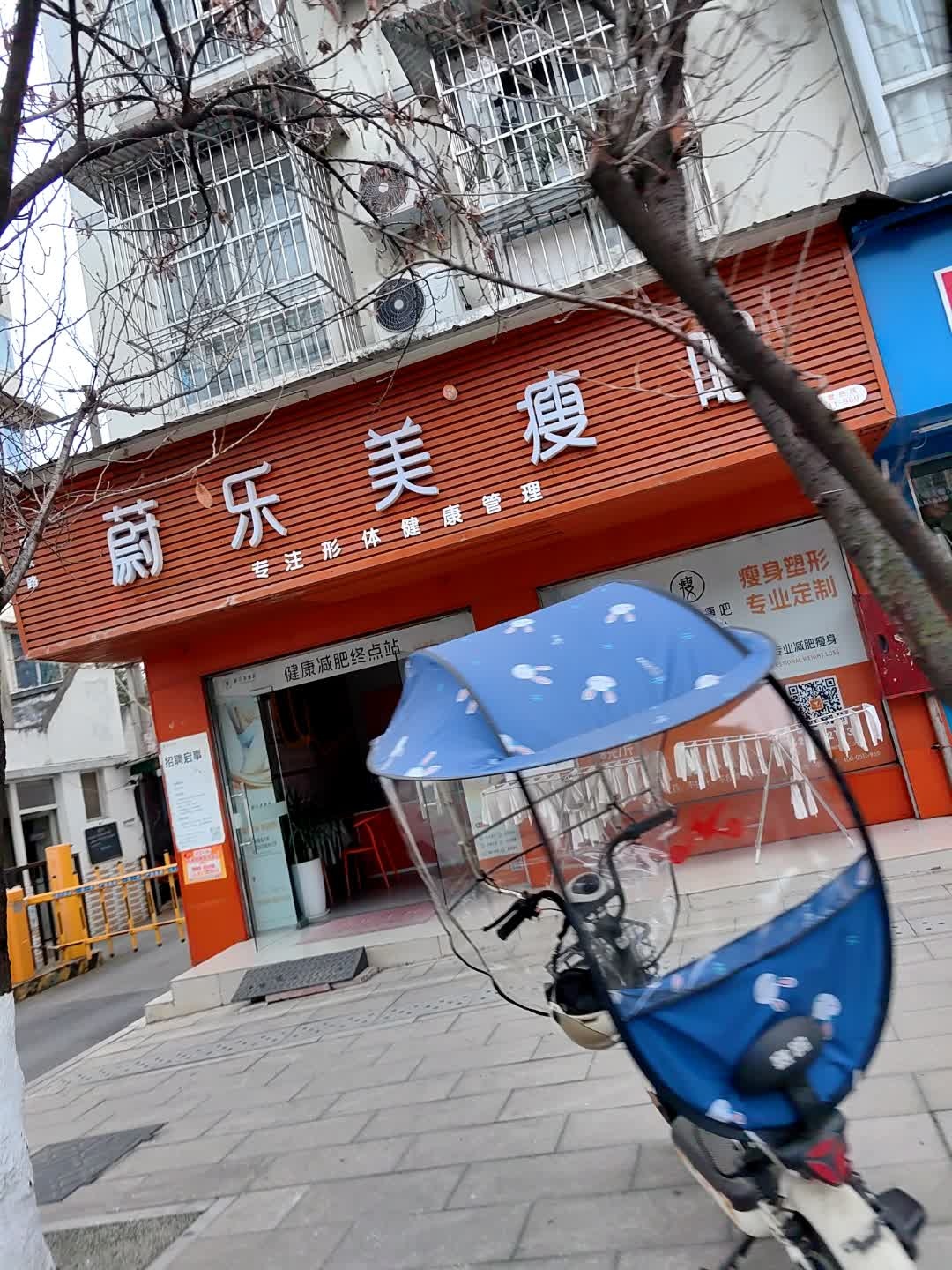 蔚乐美瘦吧(红阳东路店)