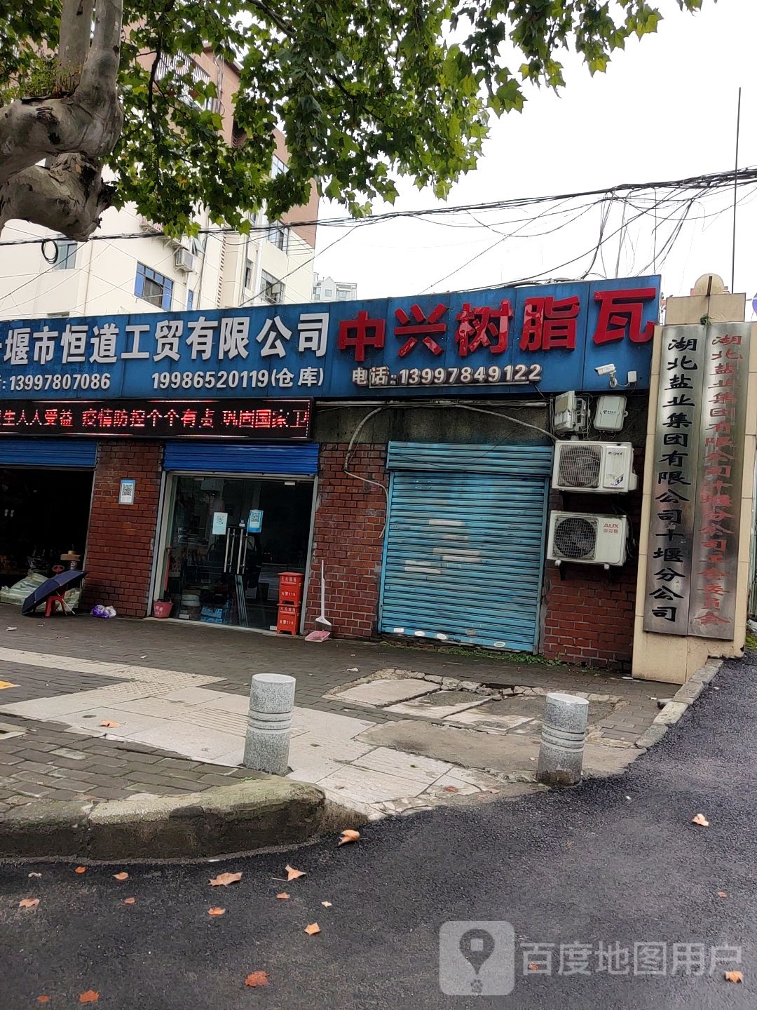 十堰市恒道工贸有限公司