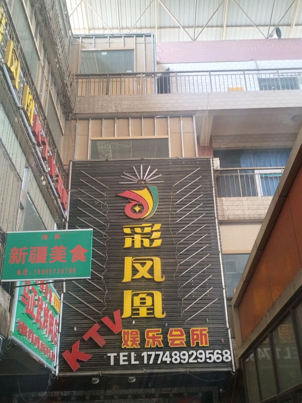 清真·马正武新疆美食