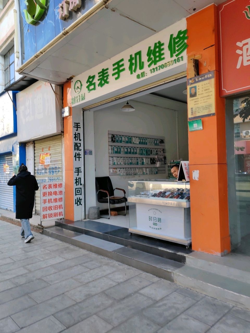 时分秒名表维修中心