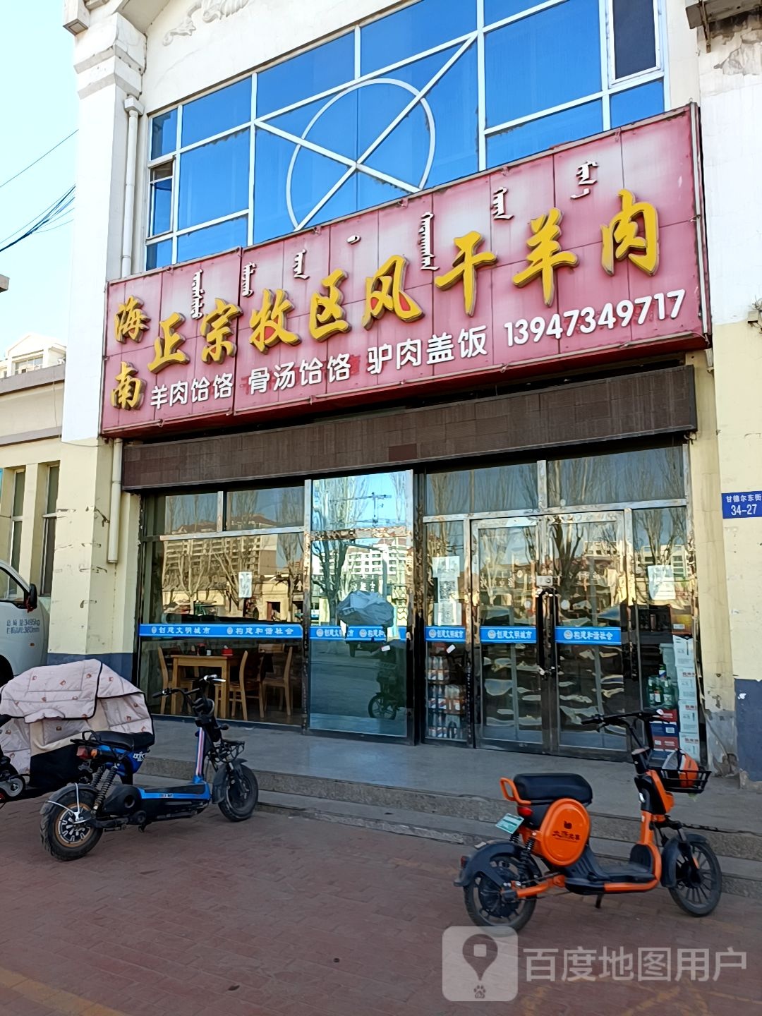 正宗牧区风干肉铁(祥盛苑地税小区店)