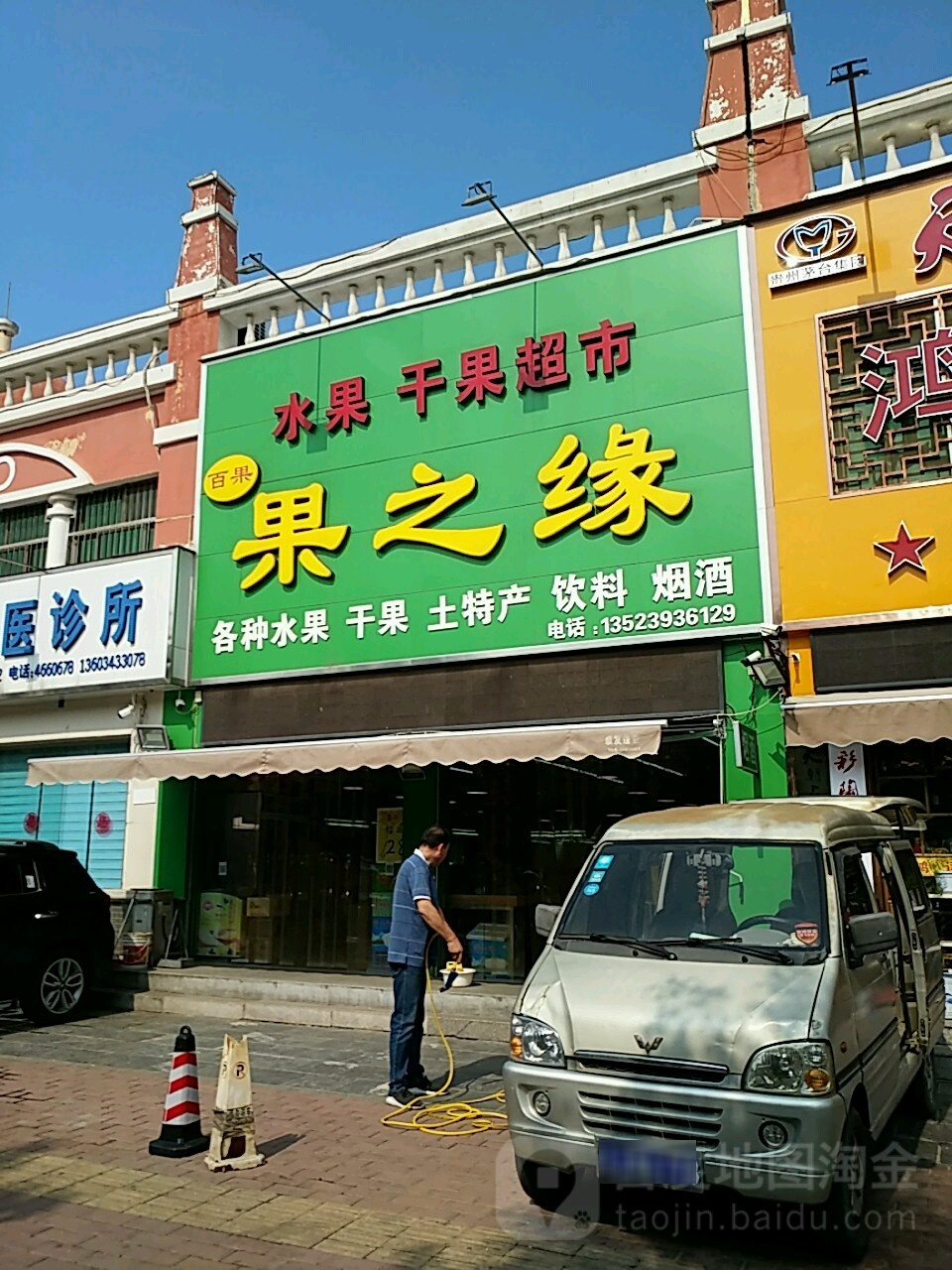 果之缘(金堤中路店)