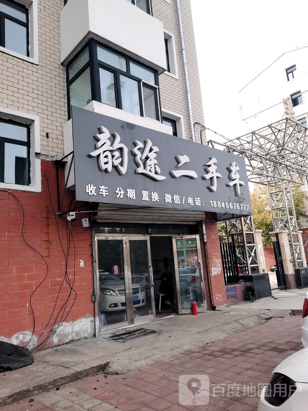 唯舞二手车